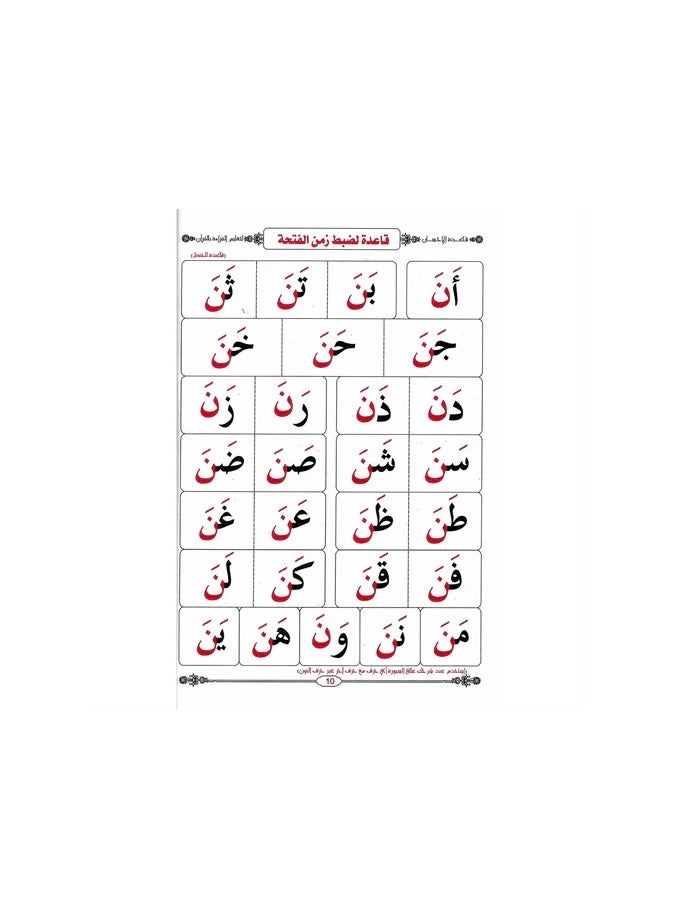 Arabic reading teacher for children with the rule of Baghdadiya for illiterate non-Arabs Sharia edition - Image 5