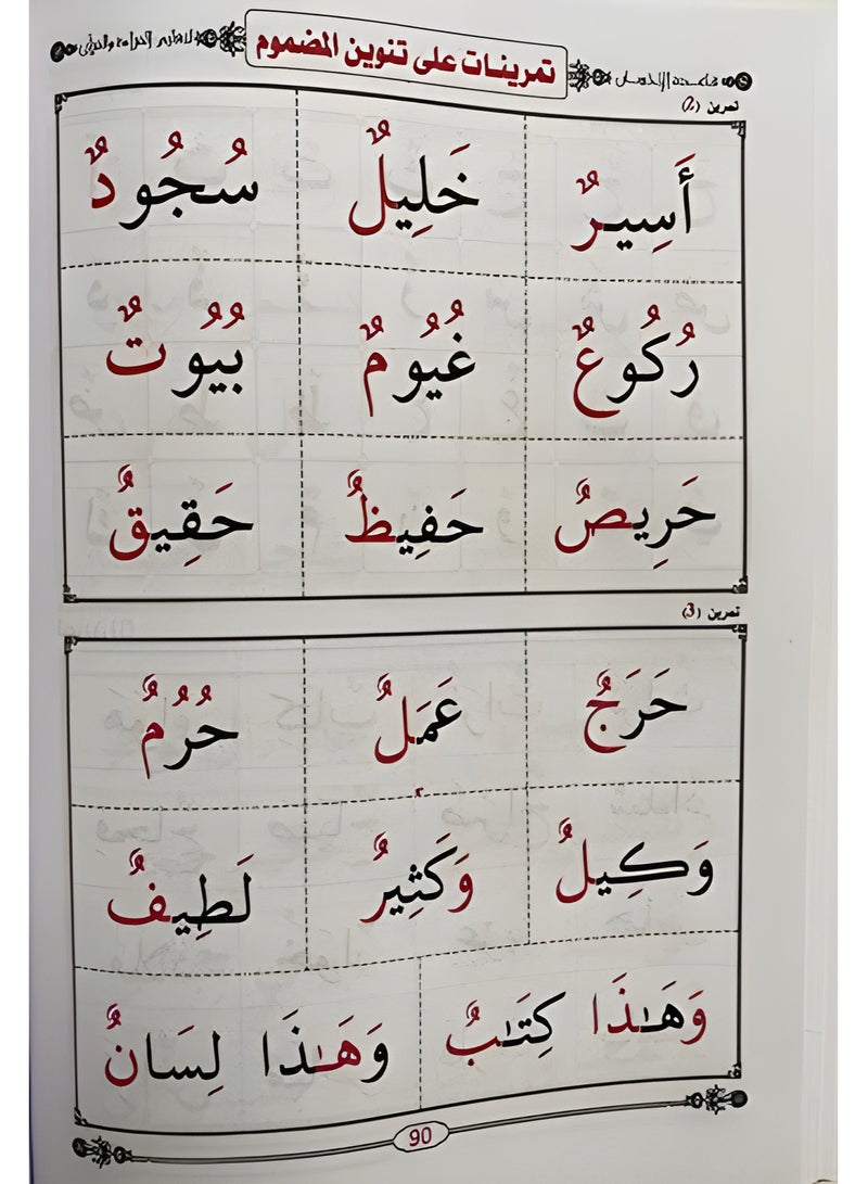 Arabic reading teacher for children with the rule of Baghdadiya for illiterate non-Arabs Sharia edition - Image 4