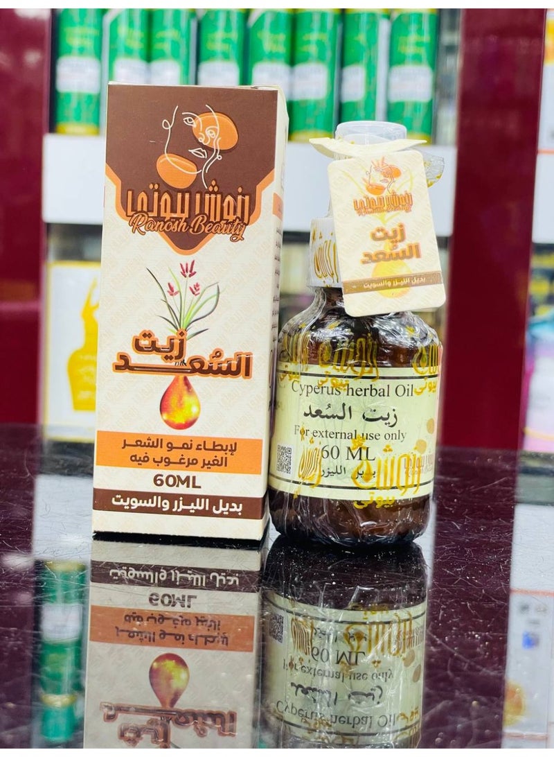 زيت السعدللتخلص من الشعر الزائد حجم 60ملي - Image 2