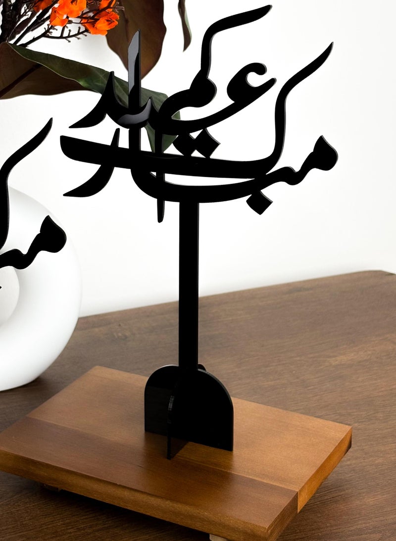 لوحة مجموعة من قطعتين ستاند ديكور من الأكريليك بعبارة عيدكم مبارك - Image 4