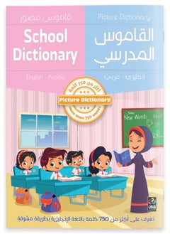 English-Arabic Illustrated School Dictionary 