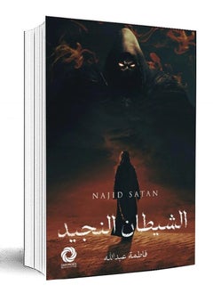 The Najid Devil by Fatima Abdullah 