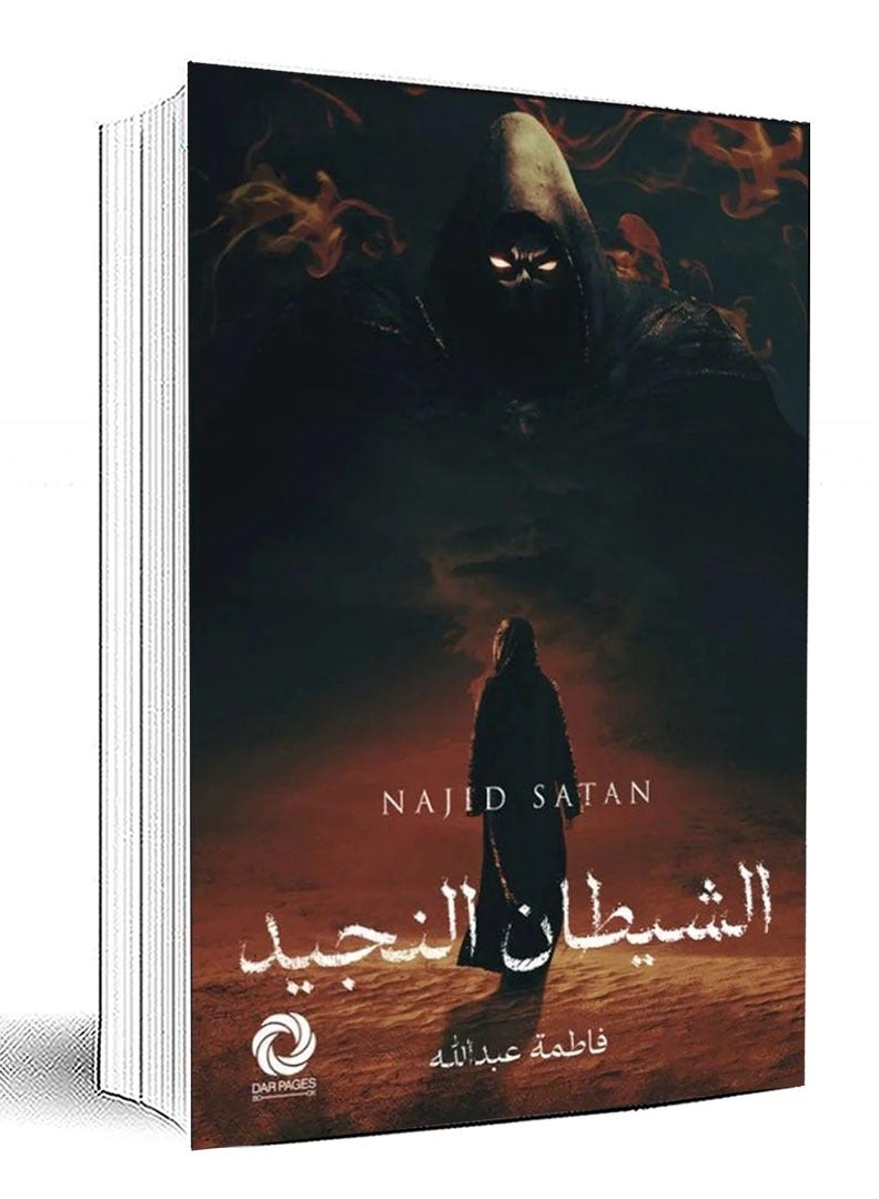 The Najid Devil by Fatima Abdullah 