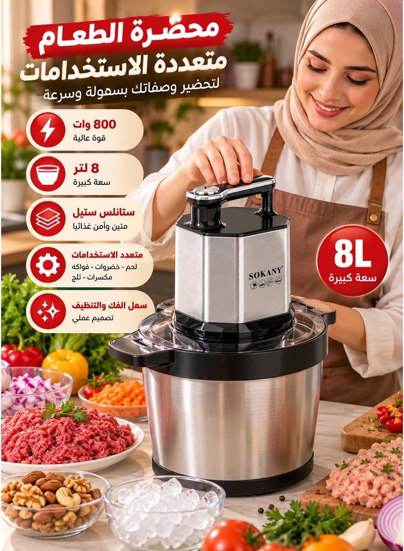 سوكاني مفرمة لحم وكبة كهربائية متعددة الاستخدامات بسعة 8 لتر وقدرة 800 وات و3 سرعات مع وعاء من الفولاذ المقاوم للصدأ لفرم اللحوم والخضراوات والتوابل ومحضرة طعام للاستخدام المنزلي والتجاري موديل SK-06033 - Image 2