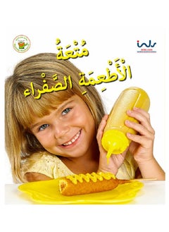 متعة الأطعمة الصفراء 