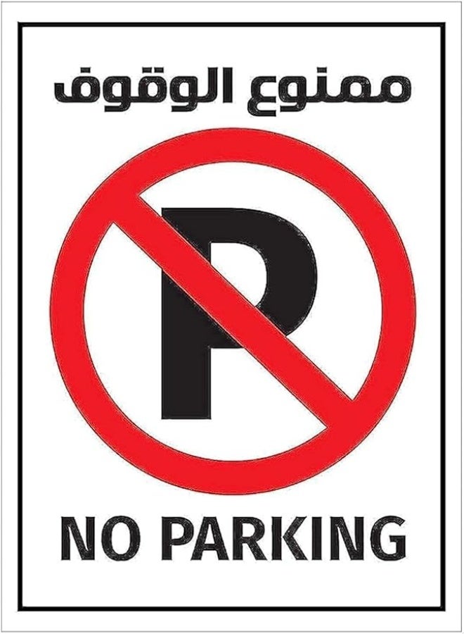Lawazim No Parking Sign Sticker -60x60cm- Self-Adhesive High-Visibility Large Instruction Warning Alert Symbol Label Sticker Decal Vinyl in English & Arabic -for Houses, Garages, Workplaces, and Roads