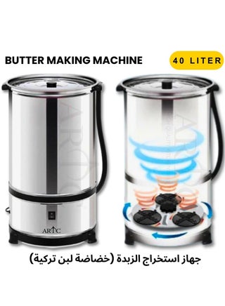 ARTC Electric Churning Machine 350W Stainless Steel Round Shape For Butter Extraction 40 Liter Silver And Black - pzsku/ZC272D0565561804FD794Z/45/_/1724422670/fa0729e4-874c-4e47-bde3-2dde767fecab