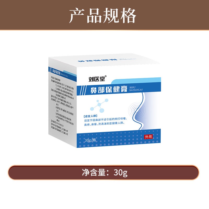 Generic Nasal Health Care Balm OEM for Chronic Allergies Liu Yitang nose health cream