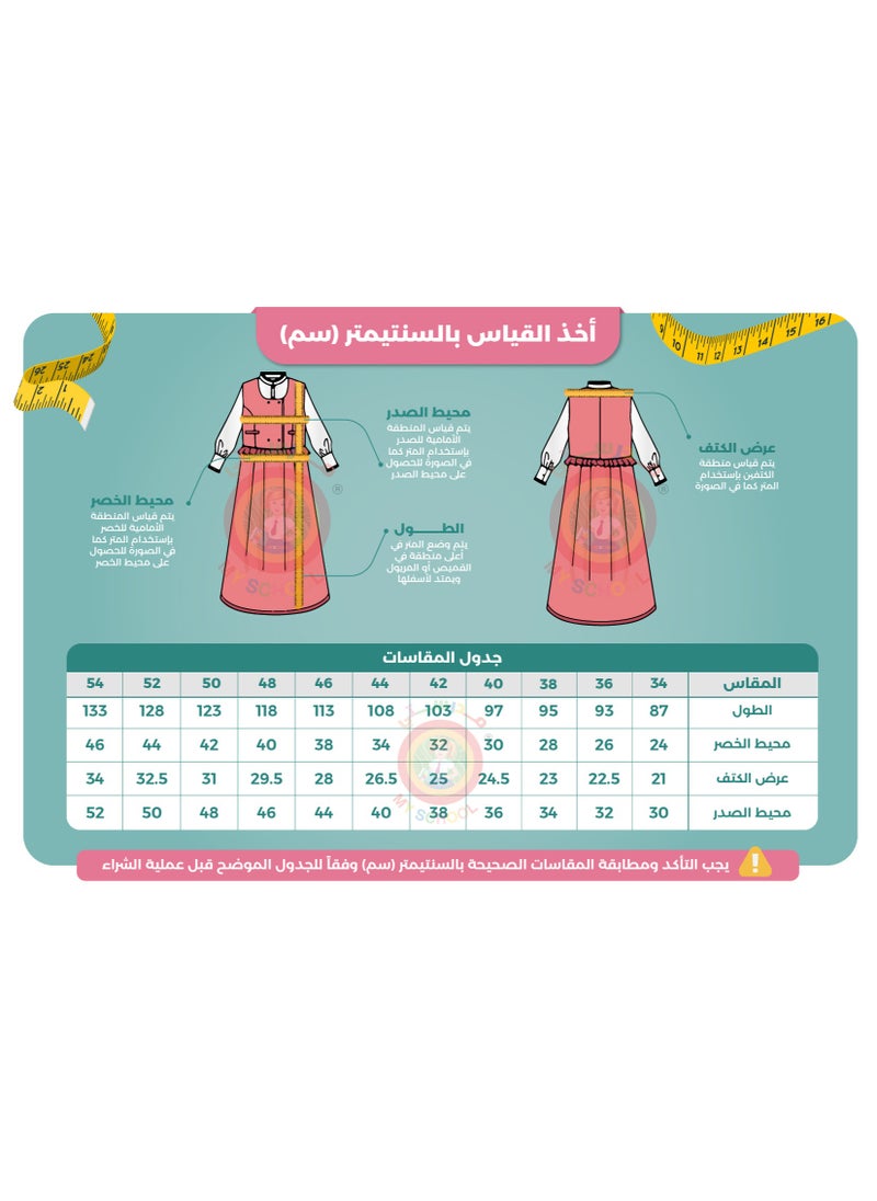 مدرستي  - زي موحد  ب٦ ازارير وردي ابتدائي - Image 1