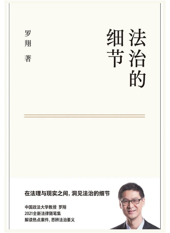 法治的细节  - Image 1