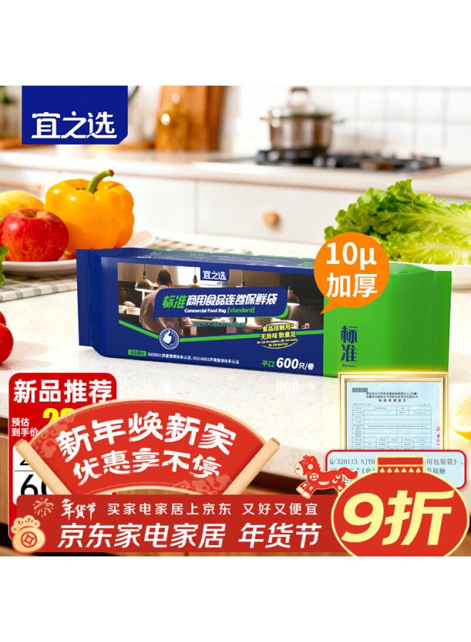 Yessel Food Grade Fresh-keeping Bags 20cm X 30cm 600pcs Thickened Flat Seal Household Kitchen Canteen Storage Bags