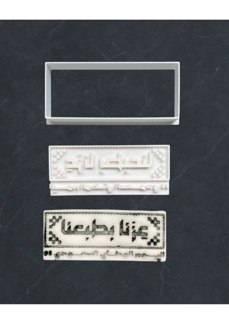  سي تي زد قطّاعة وختم – تصميم اليوم الوطني السعودي "عزنا بطبعنا"