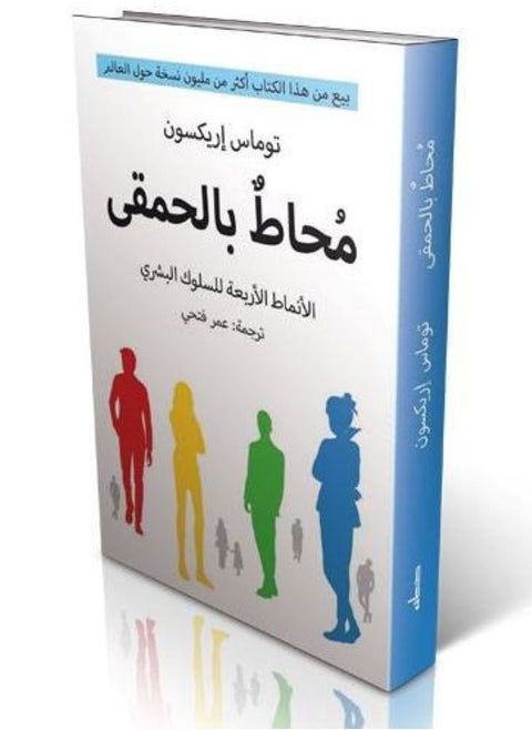 محاط بالحمقى