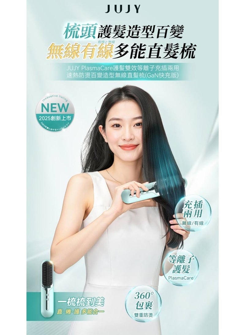 JUJY Japanese Brand Hair Straightening Brush – PlasmaCare Technology, Cordless & Wired, Fast Heating 30s, Anti-Frizz, Portable Hair Styler (160-200°C) - Image 1
