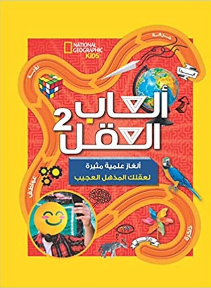 كتاب ألعاب العقل 2