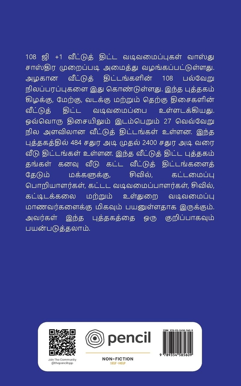 108 ஜி +1 வீட்டுத் திட்ட வடிவமைப்புகள்  - Image 2