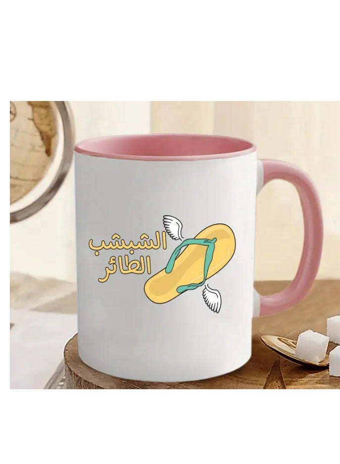 راين كوب سيراميك أبيض سعة 11 أونصة بتصميم نعال طائر (نعال بأجنحة) مع اقتباسات عربية مضحكة، لون وردي - Image 2