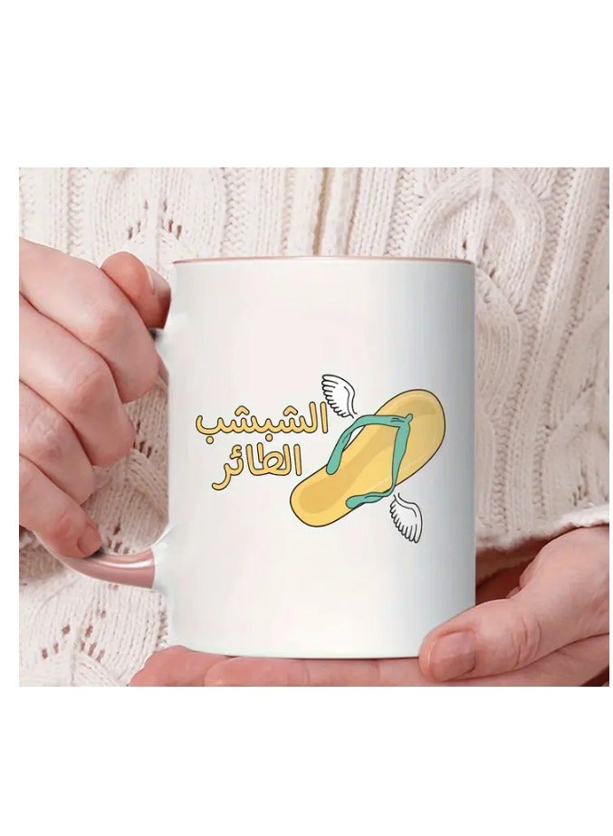راين كوب سيراميك أبيض سعة 11 أونصة بتصميم نعال طائر (نعال بأجنحة) مع اقتباسات عربية مضحكة، لون وردي - Image 4