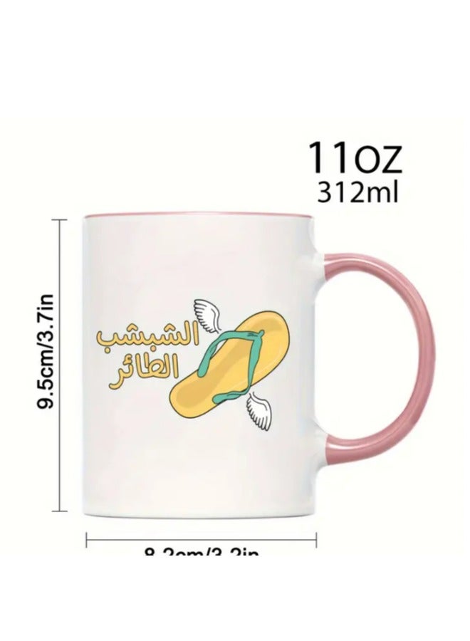 راين كوب سيراميك أبيض سعة 11 أونصة بتصميم نعال طائر (نعال بأجنحة) مع اقتباسات عربية مضحكة، لون وردي - Image 3