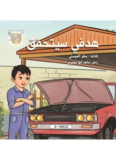 هدفي سيتحقق