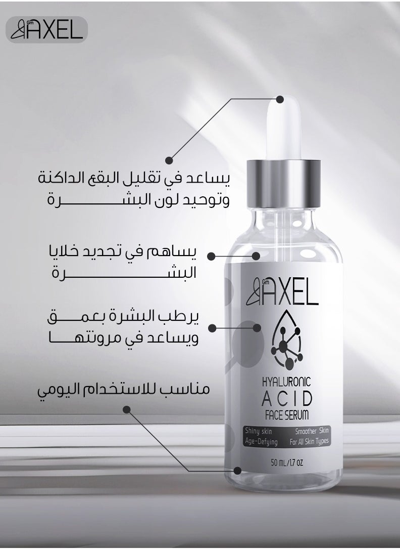 آكسل - هيالورونيك أسيد سيروم - 50 مل - ترطيب عميق وتحسين مرونة البشرة - Image 1