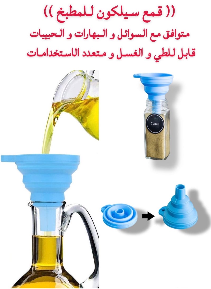 قمع سيلكون ، قمع سيليكون قابل للطي ، قمع بفوهة واسعة ، قمع صغير الحجم للمطبخ و قابل للتعليق ، قمع متعدد الاستخدامات في الاكل و المطبخ و الطبخ و الطعام و السوائل و البهارات و الاعشاب و الصوصات ، قمع يستخدم للتعبئة ، قمع قابل للتنقل و الرحلات و السفر ، قابل قابل للإنضغاط و التصفيط ، قمع يستخدم في تعبئة المنظمات و منظمات الاكل و يستخدم تعبية ادوات العناية الشخصية - لون ازرق