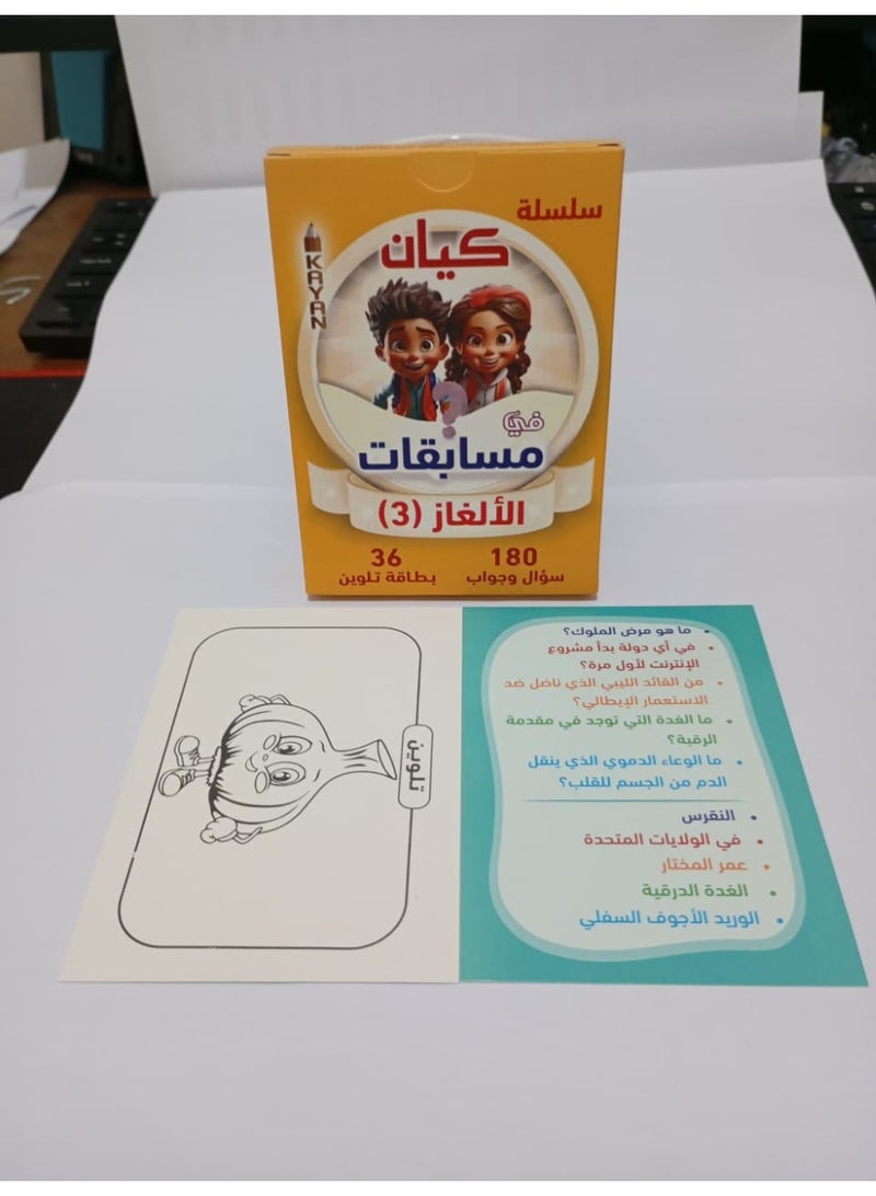 Puzzle Quiz Cards – Part 3 | Puzzle and Question Game – Learning through Challenges - Image 2