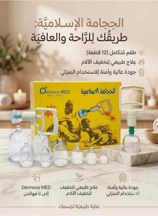 مجموعة حجامة طبية 12 قطعة - view 4