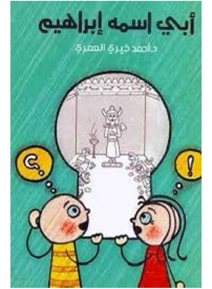 My father's Name Is Ibrahim