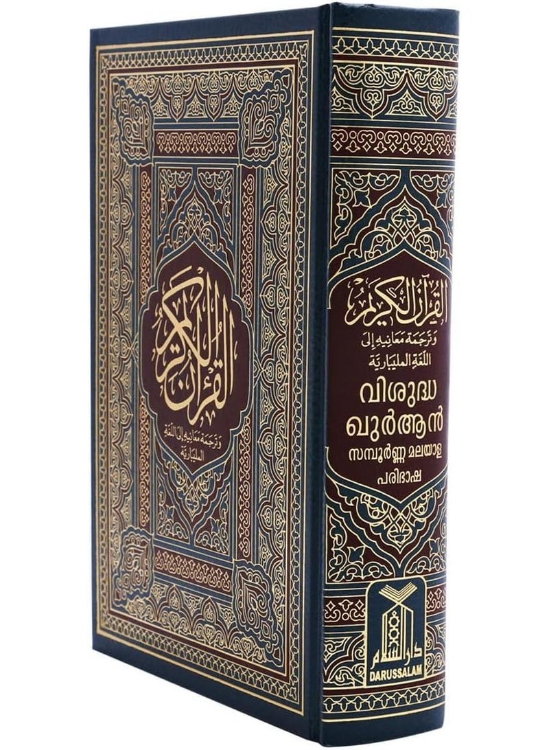 The Noble Quran in Malayalam 17x24 - Image 3