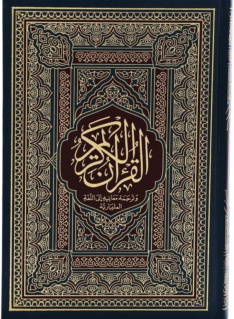 The Noble Quran in Malayalam 17x24 - Image 2