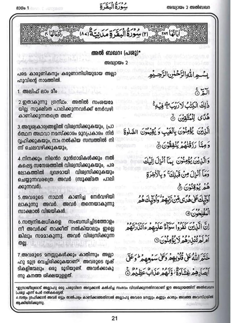 The Noble Quran in Malayalam 17x24 - Image 4