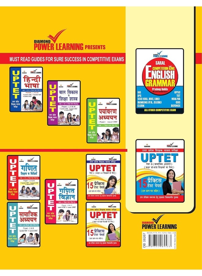 UPTET Previous Year Solved Papers for English Language and Teaching Methods (उत्तर प्रदेश शिक्षक पात्रता परीक्षा - अंग्रेजी भाषा और शिक्षण विधियाँ)  - Image 2