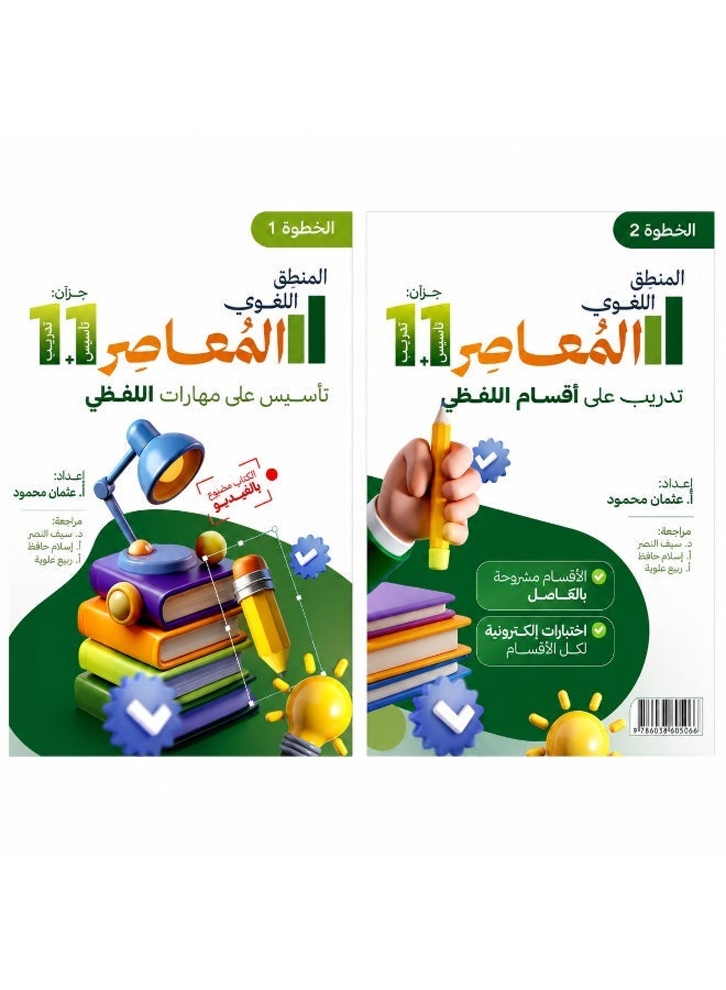 المعاصر 11 - كمي ولفظي (مجموعة واحدة) - Image 3