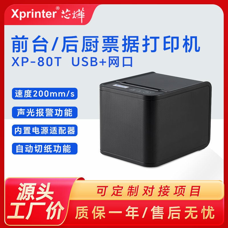 Xinye Xp-T80Q Thermal Receipt Printer Catering Medicine Pos Cashier Kitchen Network Port Receipt Machine Xp-80T - Image 2