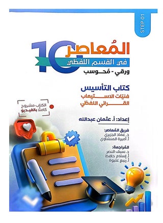المعاصر اللفظي 10 ورقي ومحوسب 3 أجزاء‎ - view 2