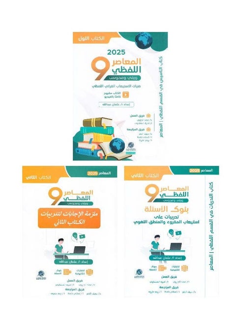 AlMoasser Verbal 9 Paper and Computer 3 Parts