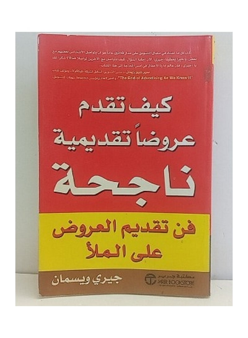 كيف تقدم عروضا تقديمية ناجحة