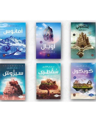 سلسلة مملكة اللغة إيكادولي -أوبال-أمانوس-كويكول-سقطرى-سيروش.  لحنان لاشين - pzsku/ZC2FAFF62AA234F35A83FZ/45/_/1729264820/639e8a47-5871-4b0b-adad-45355ccb3e08