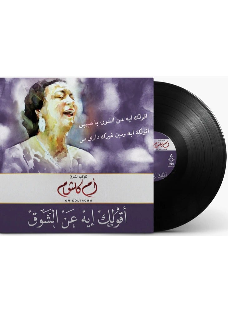REBENUO LP Vinyl Music Record Classical Music The singer Umm Kulthum song Aqulak Ayih Ean Alshuwq - Image 1