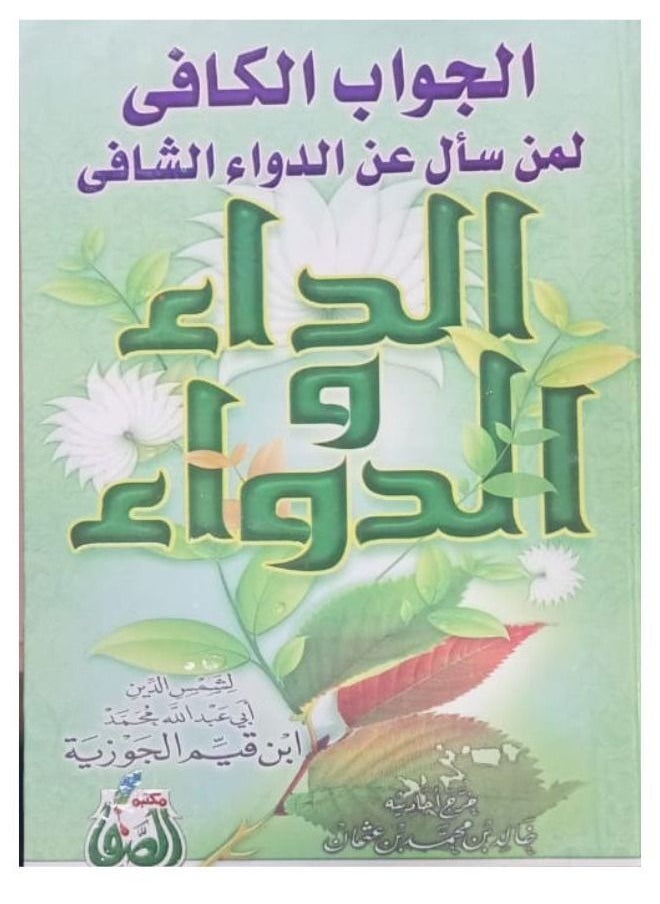 Disease and medicine written by Abi Abdullah Muhammad bin Abi 