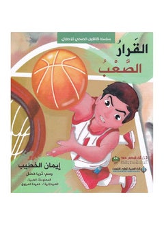 The Hard Decision Arabic Children's Books 