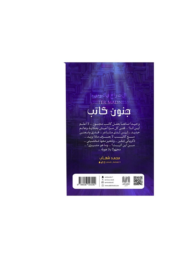 Writer's Madness - Image 2