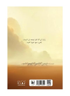 رواية آزر ابن ذئبة الوادي احمد ال حمدان  - Image 2