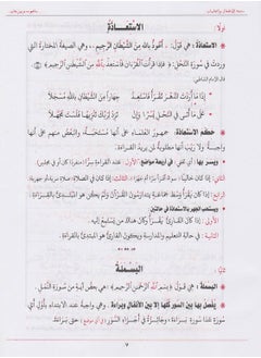 جيرينك كتاب شرح تحفة الأطفال والغلمان في احكام ترتيل القران - مصطفى الجندي  - Image 2