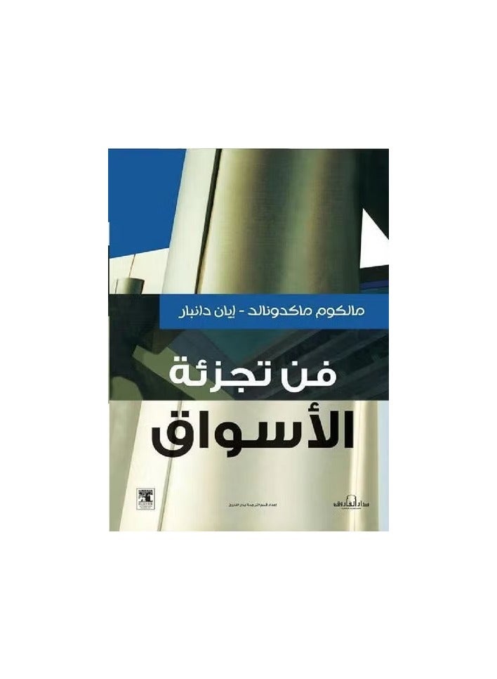 The art of market segmentation