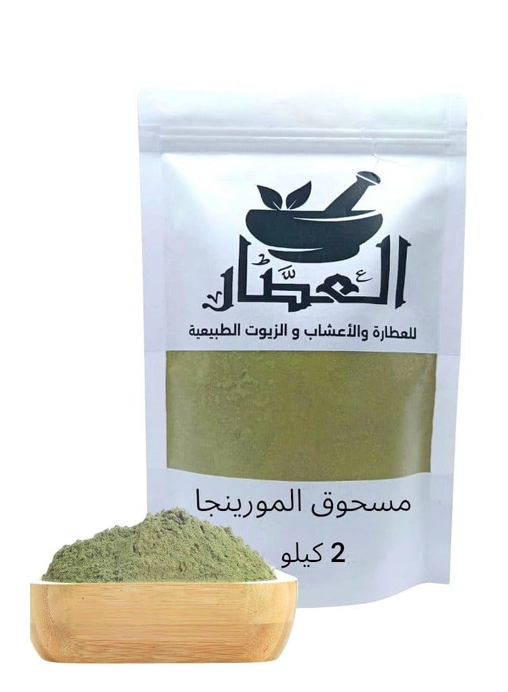 alattar Moringa Powder 2 kilo