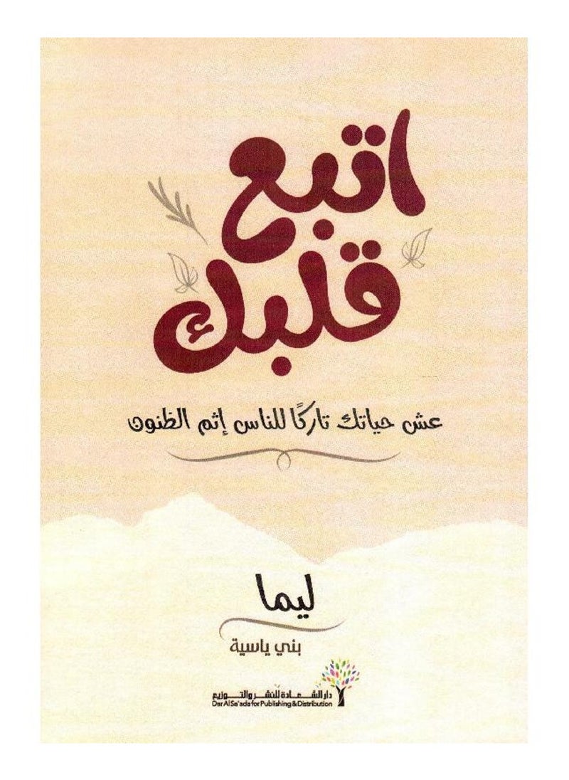 Follow your heart and live your life, leaving people with the sin of suspicion 