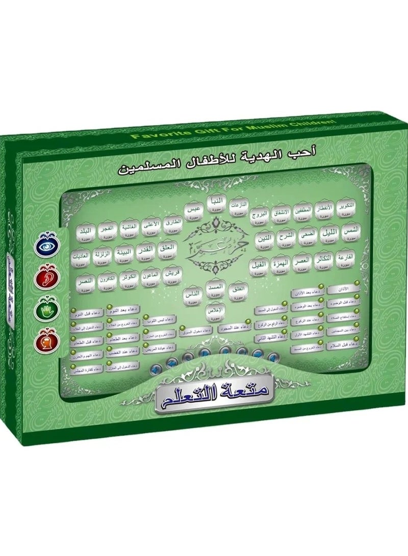 Beauenty Teaching Children the Holy Qur’an, Juz Amma, Educational Devices - Electronic Quran Teacher - Juz Amma with Supplications - Image 1