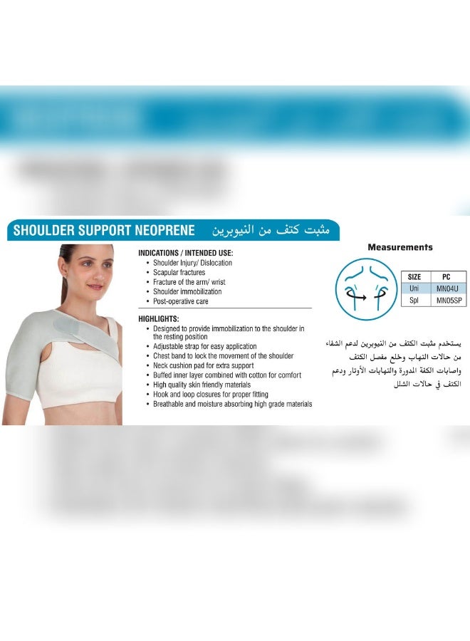 ميد-ه التحرك مشد ودعامة كتف طبية من النيوبرين لتثبيت ودعم مفصل الكتف - Image 2